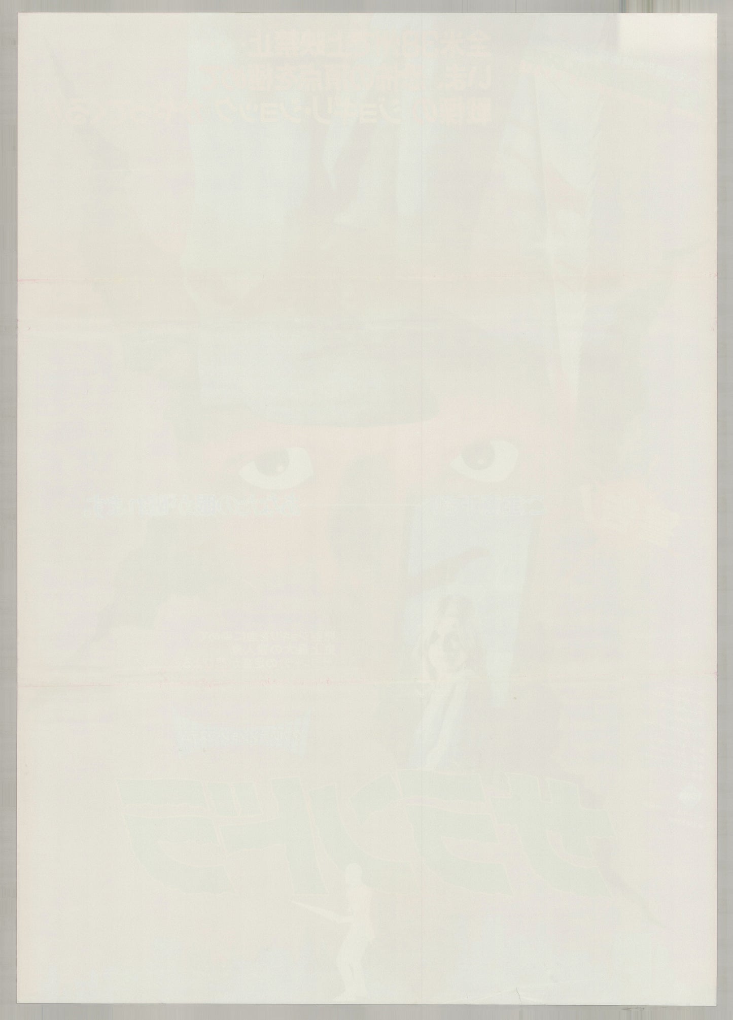 The Hills Have Eyes (1984) Original Japanese B2 Poster - Style B - Back