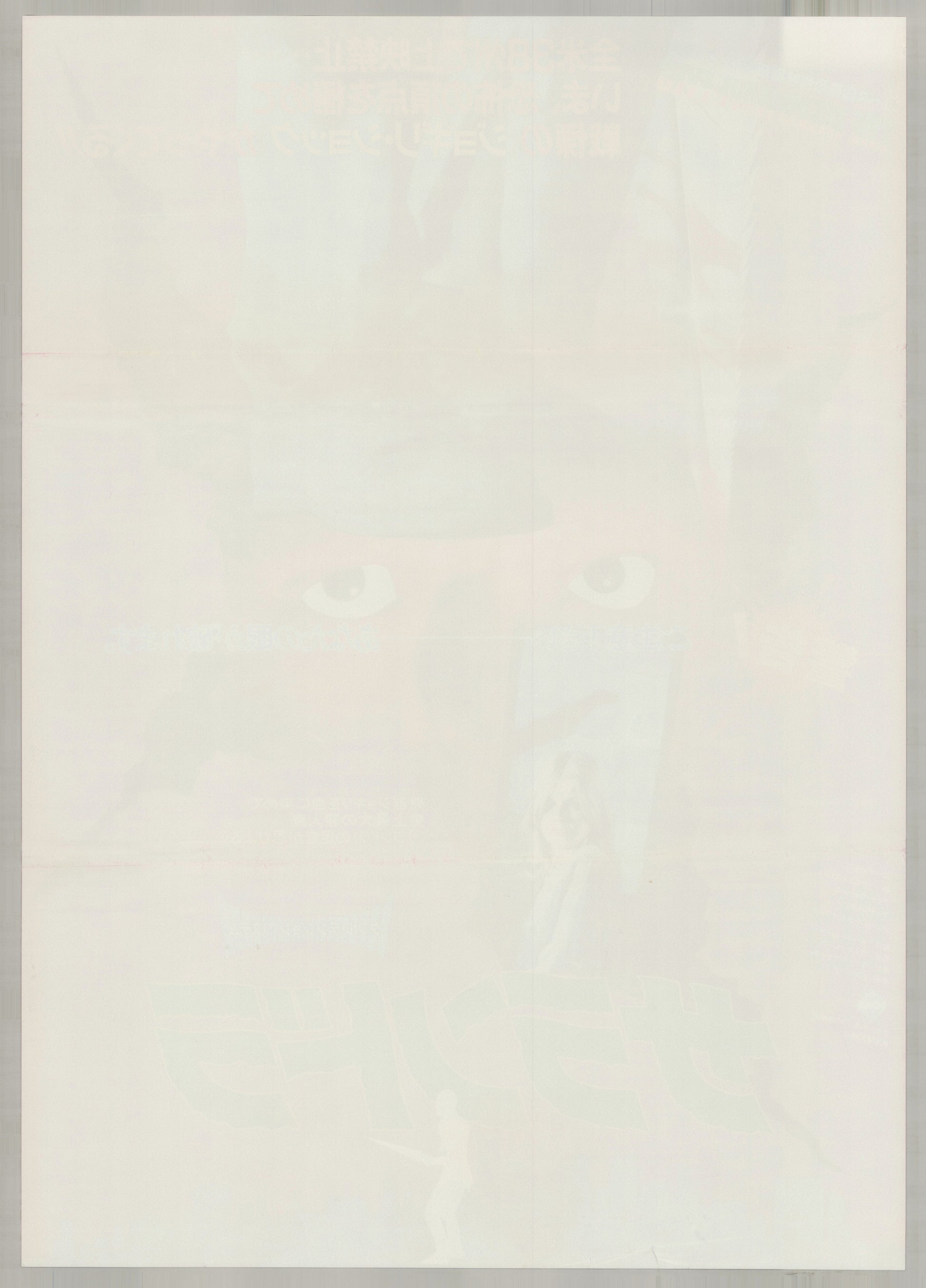 The Hills Have Eyes (1984) Original Japanese B2 Poster - Style B - Back