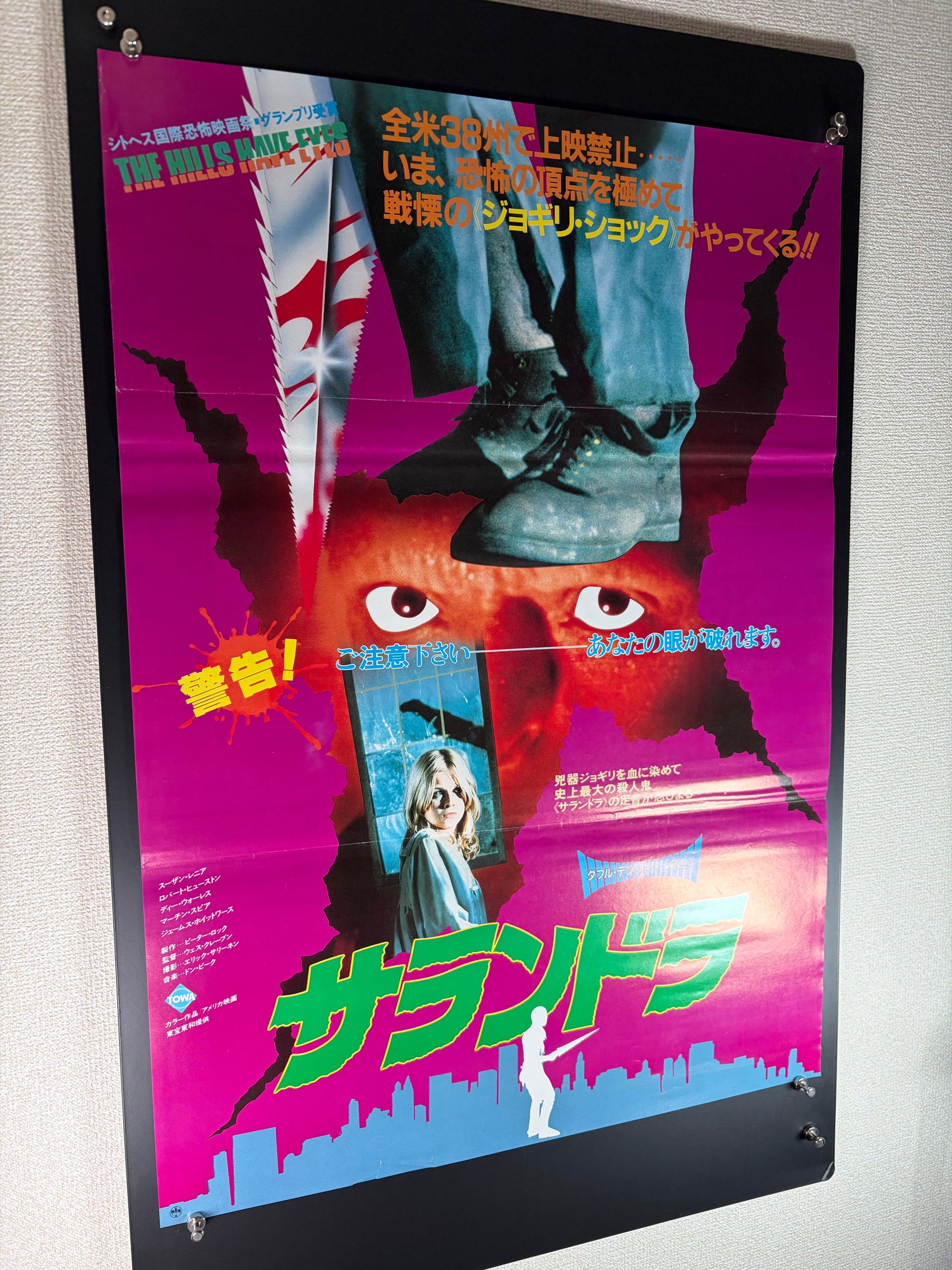 The Hills Have Eyes (1984) Original Japanese B2 Poster - Style B - Condition detail 11