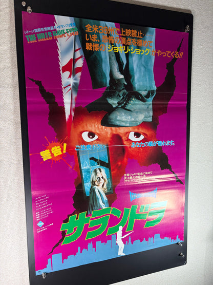 The Hills Have Eyes (1984) Original Japanese B2 Poster - Style B - Condition detail 11