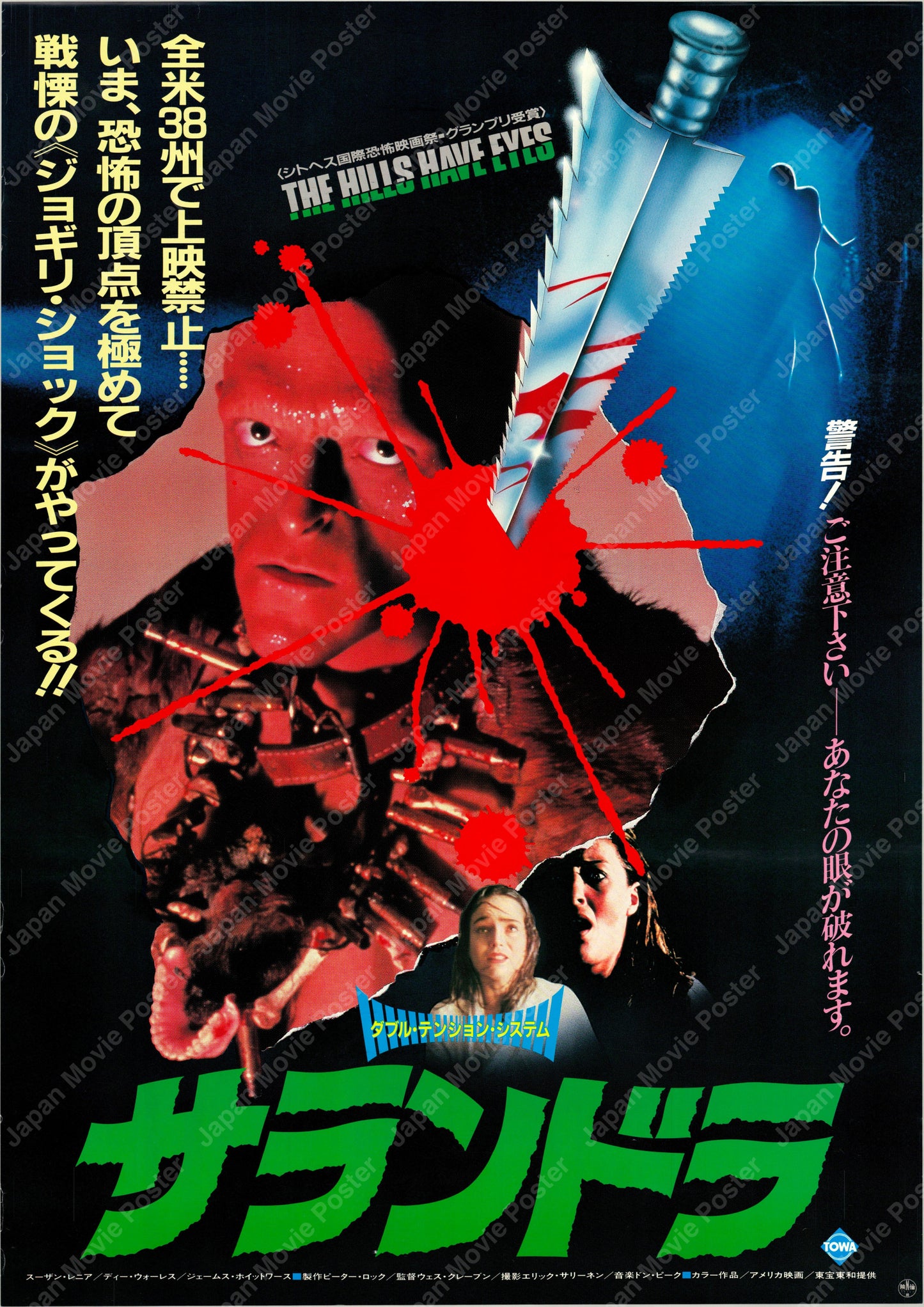 The Hills Have Eyes (Original Japanese release 1984 B2 51x73cm) Vintage posters