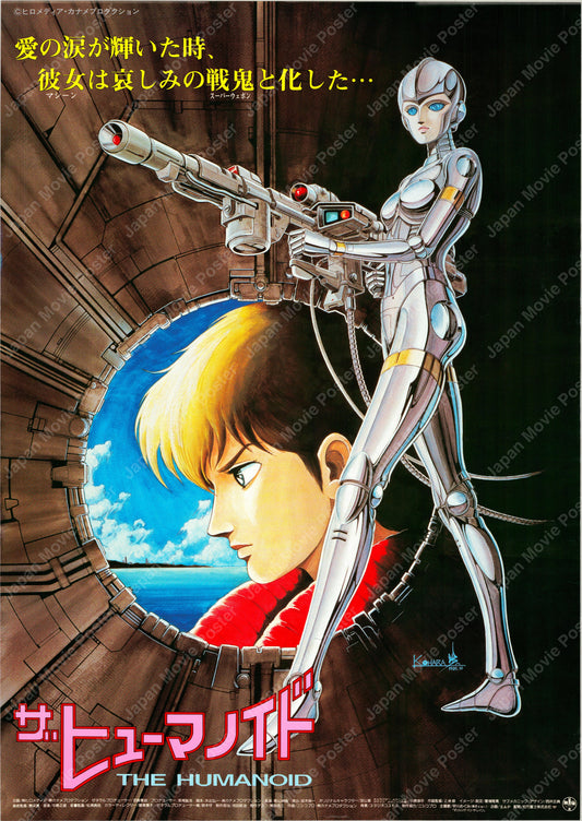 The Humanoid (Original Japanese release 1986 B2 51x73cm) Vintage posters