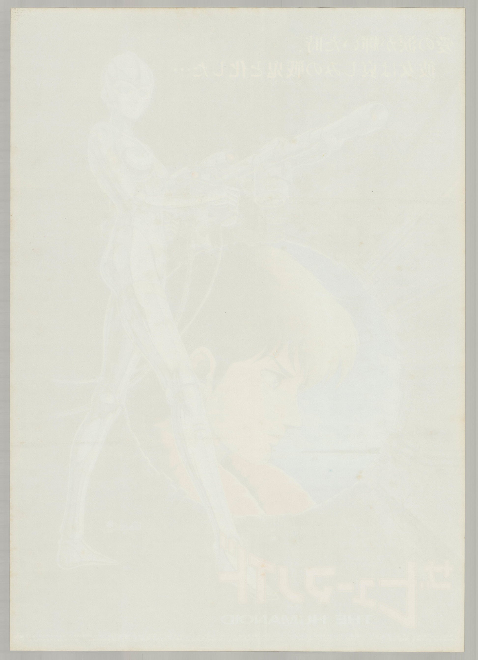 The Humanoid (Original Japanese release 1986 B2 51x73cm) Vintage posters
