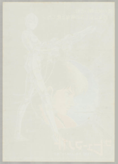 The Humanoid (Original Japanese release 1986 B2 51x73cm) Vintage posters