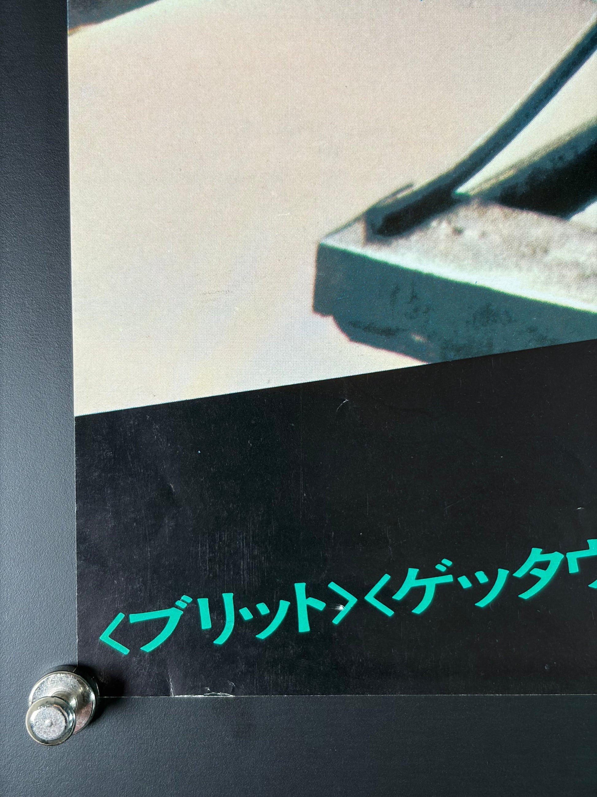 The Hunter (1980) Original Japanese B2 Poster - Condition detail 4