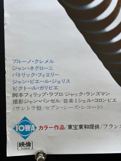 The Hunter Will Get You (1976) Original Japanese B2 Poster - Condition detail 6