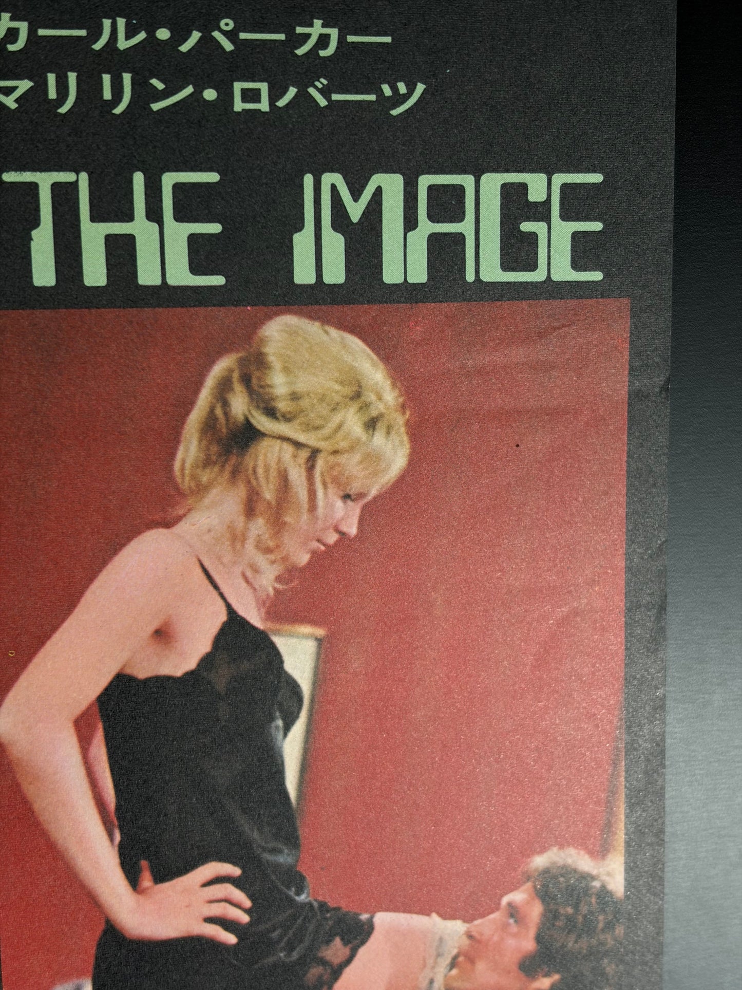 The Image (1975) Original Japanese B2 Poster - Condition detail 2