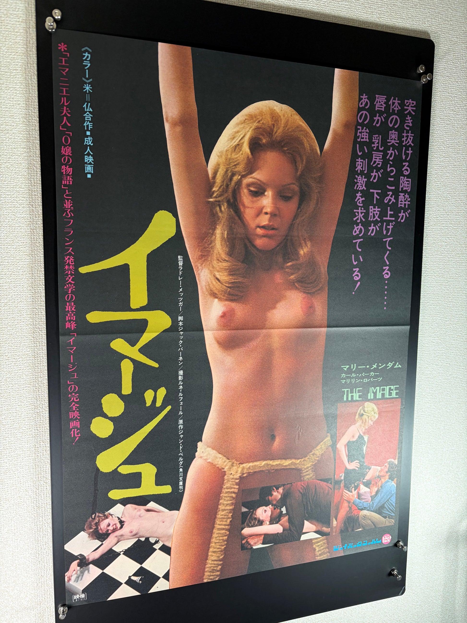 The Image (1975) Original Japanese B2 Poster - Condition detail 5
