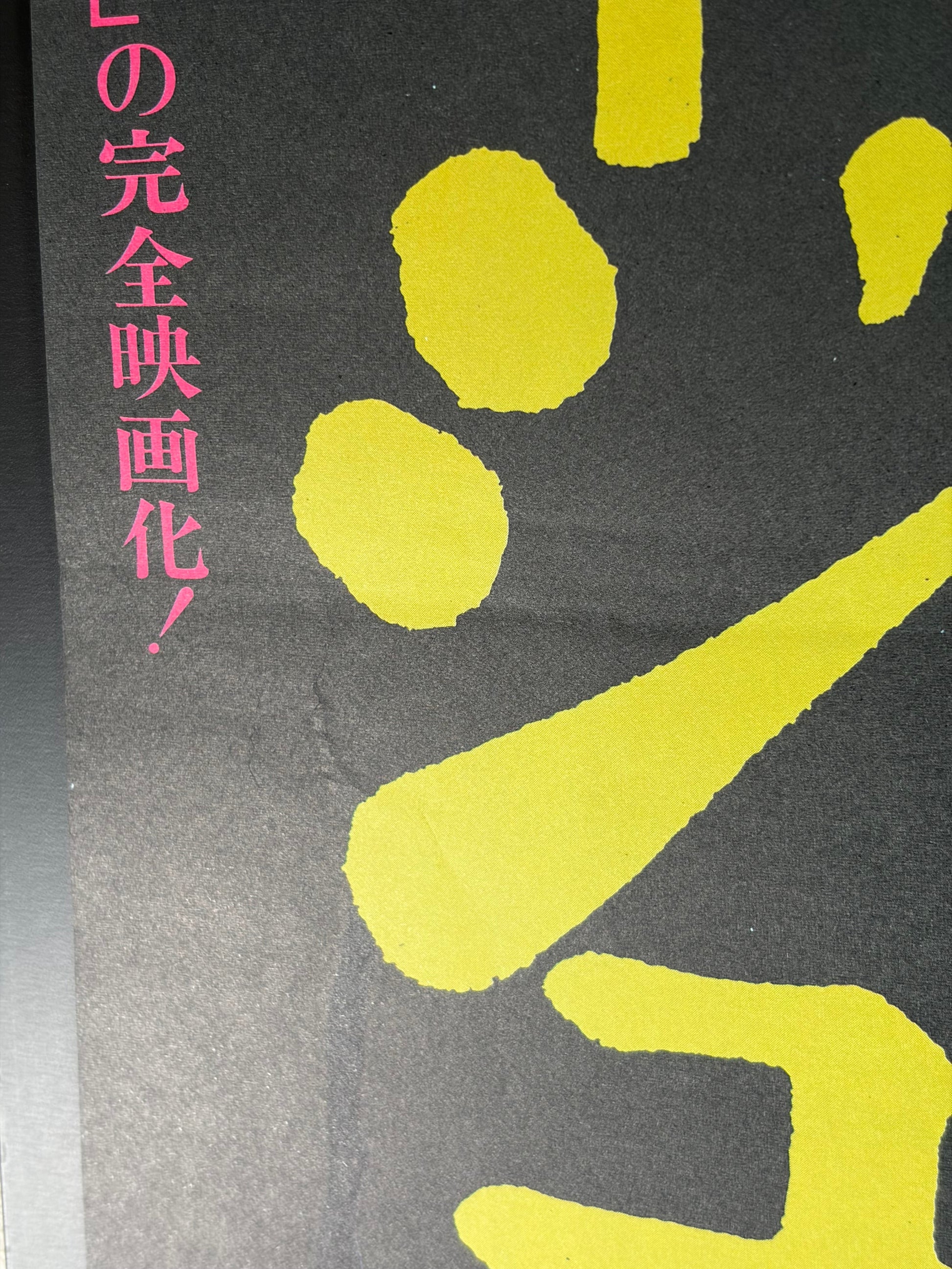 The Image (1975) Original Japanese B2 Poster - Condition detail 3