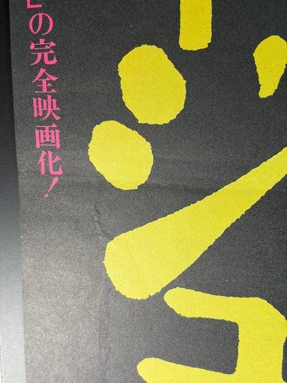 The Image (1975) Original Japanese B2 Poster - Condition detail 3