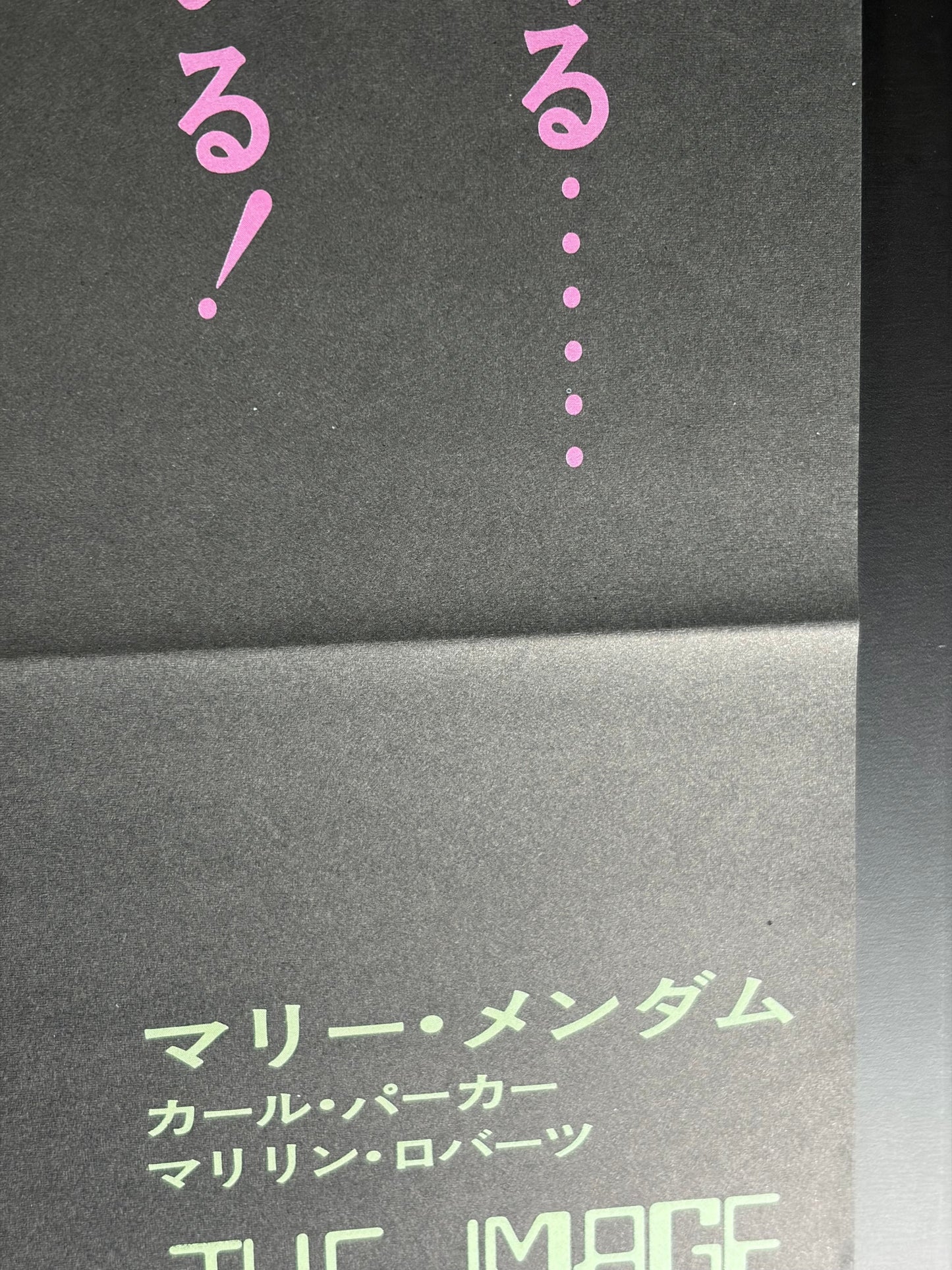The Image (1975) Original Japanese B2 Poster - Condition detail 1