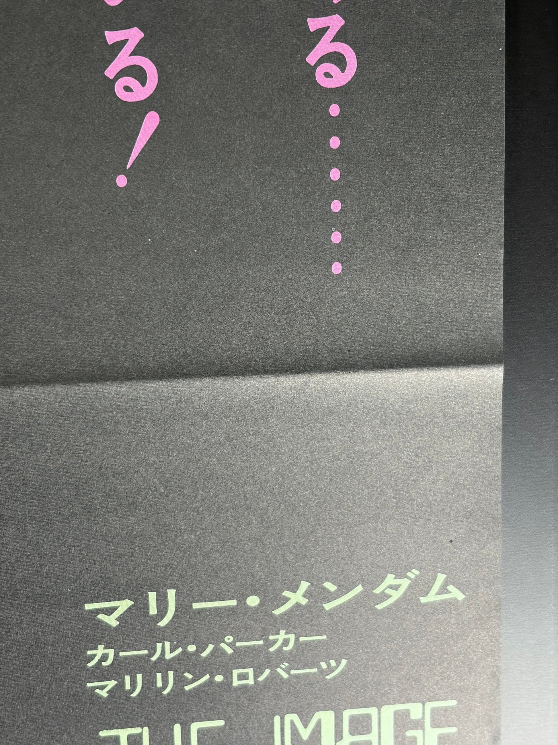 The Image (1975) Original Japanese B2 Poster - Condition detail 1