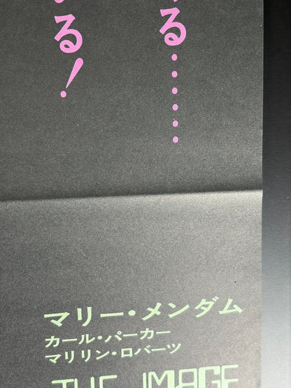 The Image (1975) Original Japanese B2 Poster - Condition detail 1
