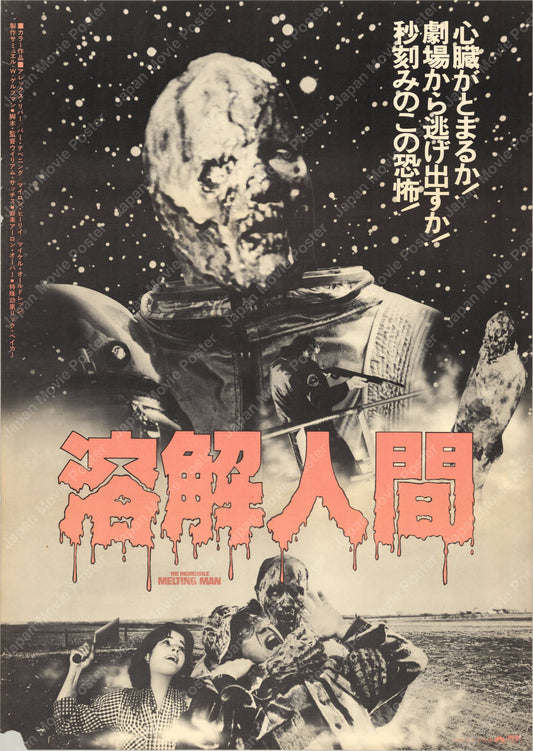 The Incredible Melting Man (1978) Original Japanese B2 Poster - Front