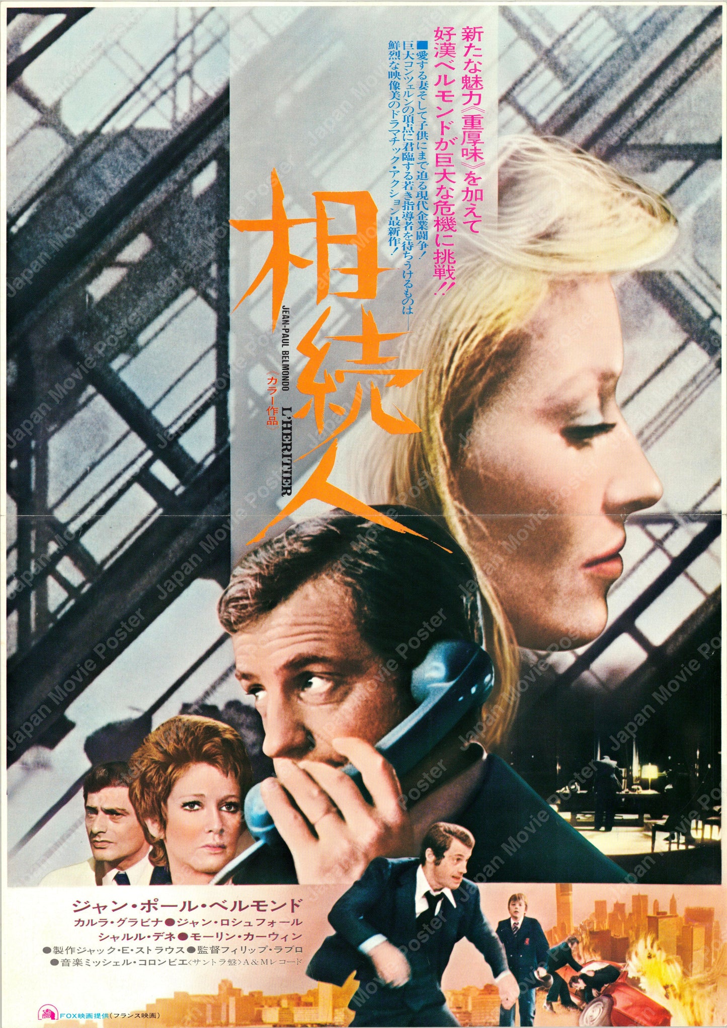 The Inheritor (Original Japanese release 1973 B3 36x51cm) Vintage posters