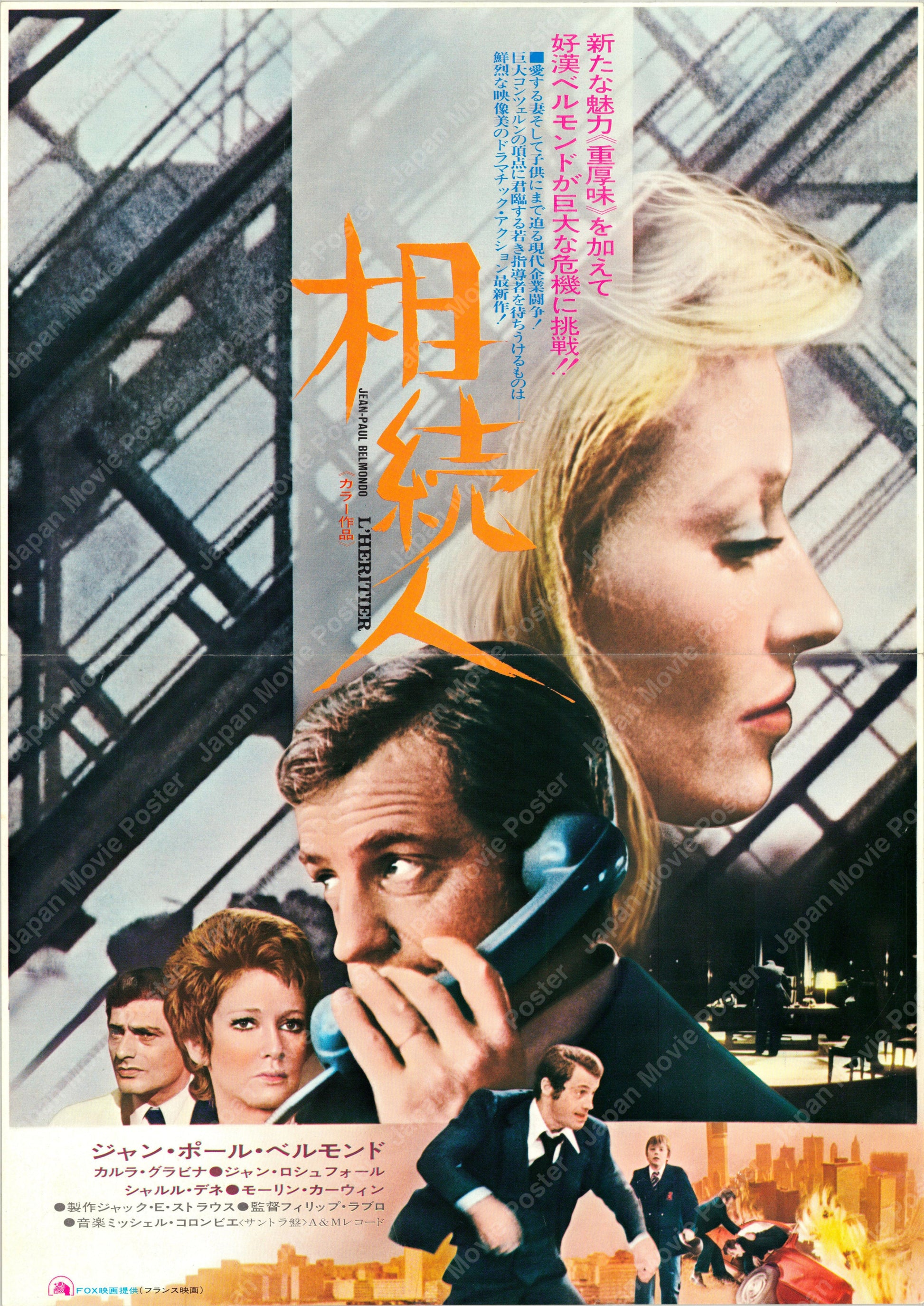 The Inheritor (Original Japanese release 1973 B3 36x51cm) Vintage posters