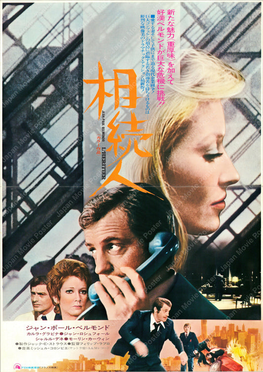 The Inheritor (Original Japanese release 1973 B3 36x51cm) Vintage posters