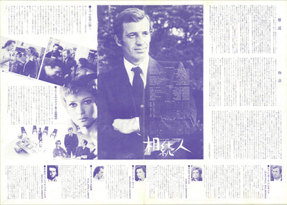 The Inheritor (Original Japanese release 1973 B3 36x51cm) Vintage posters