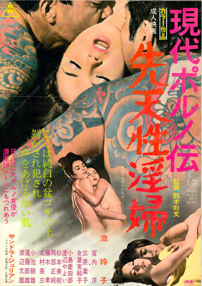 The Insatiable (Original Japanese release 1971 B2 51x73cm) Vintage posters