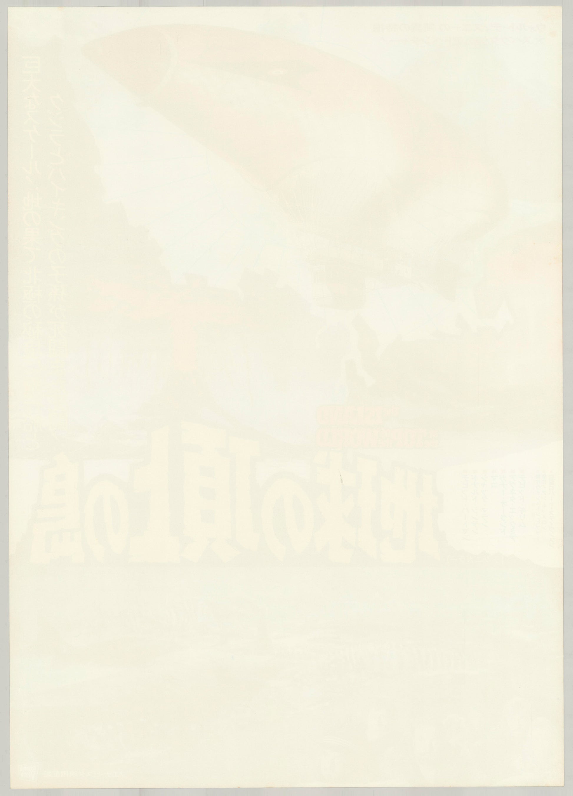The Island at the Top of the World (Original Japanese release 1975 B2 51x73cm) Vintage posters