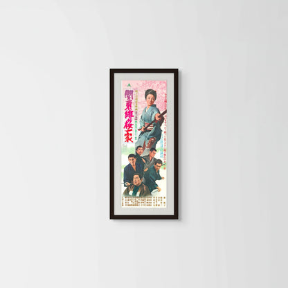 The Kanto Scarlet Cherry Gang (Original Japanese release 1972 Speed B4 26x73cm) Vintage posters