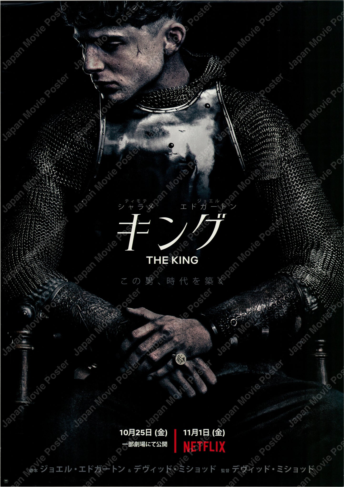 The King (2019) Original Japanese B2 Poster - Front