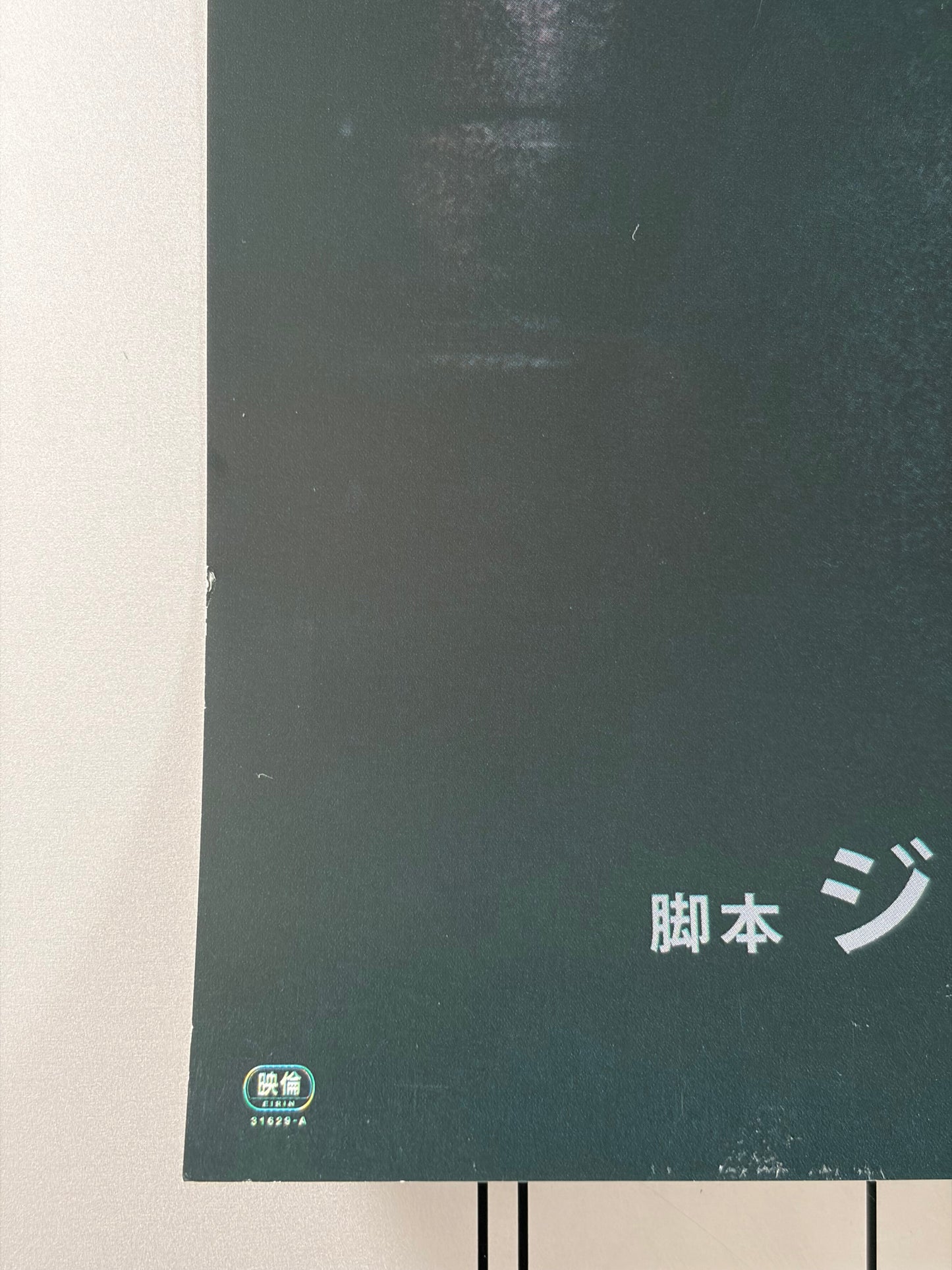 The King (2019) Original Japanese B2 Poster - Condition detail 2