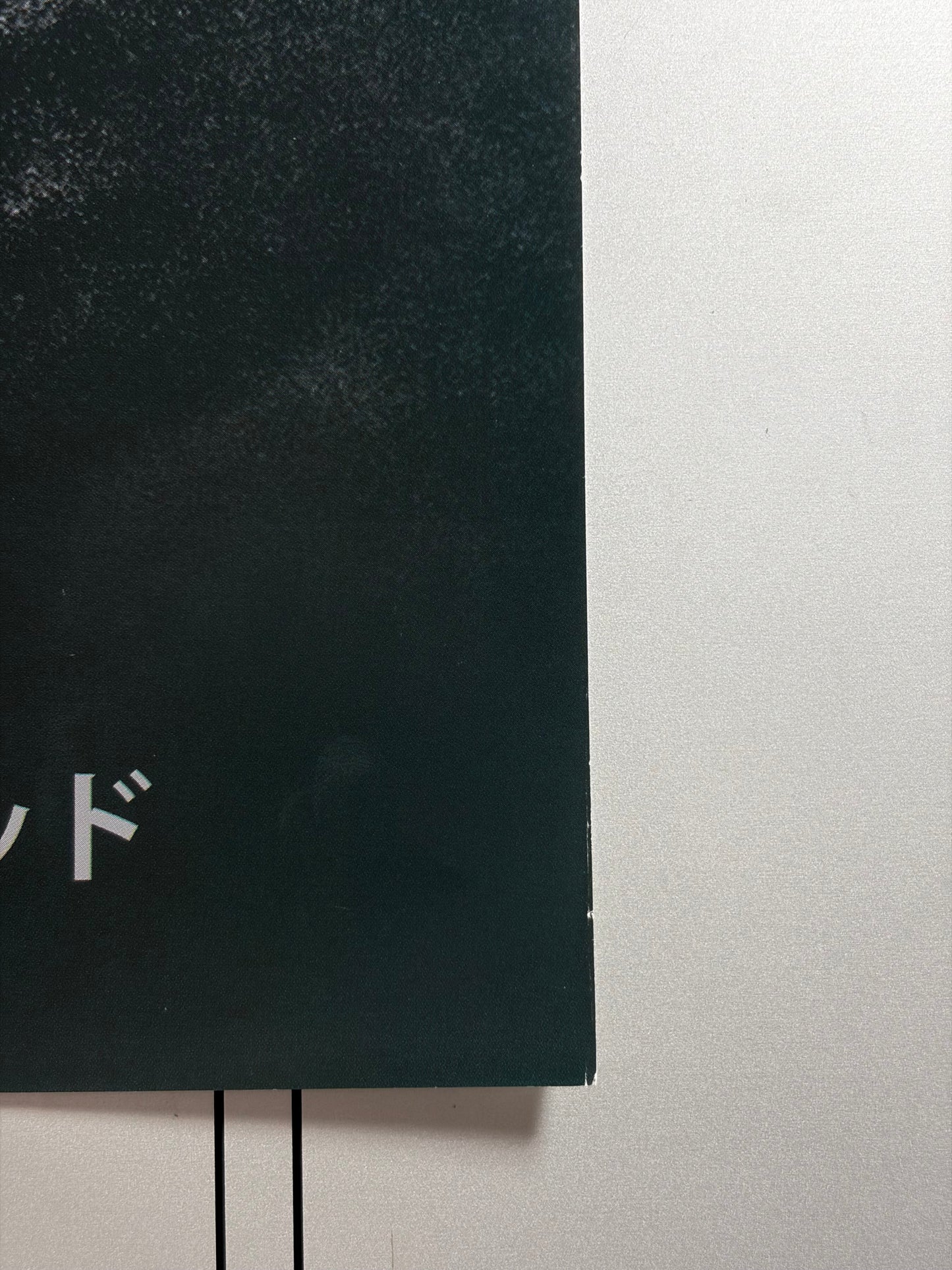 The King (2019) Original Japanese B2 Poster - Condition detail 1