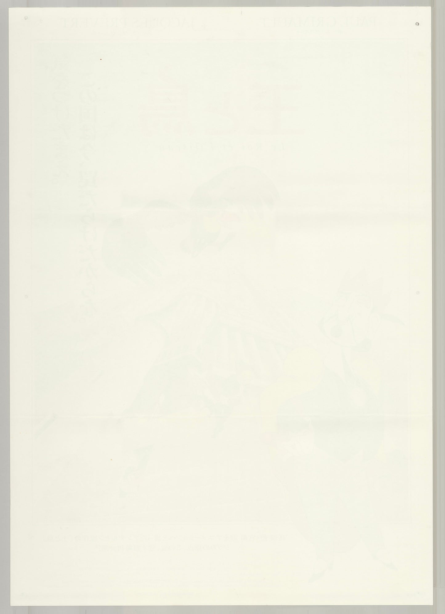 Le Roi et l’Oiseau (Original Japanese release 2006 B2 51x73cm) Vintage posters