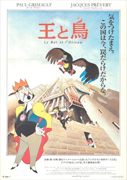 Le Roi et l’Oiseau (Original Japanese release 2006 B2 51x73cm) Vintage posters