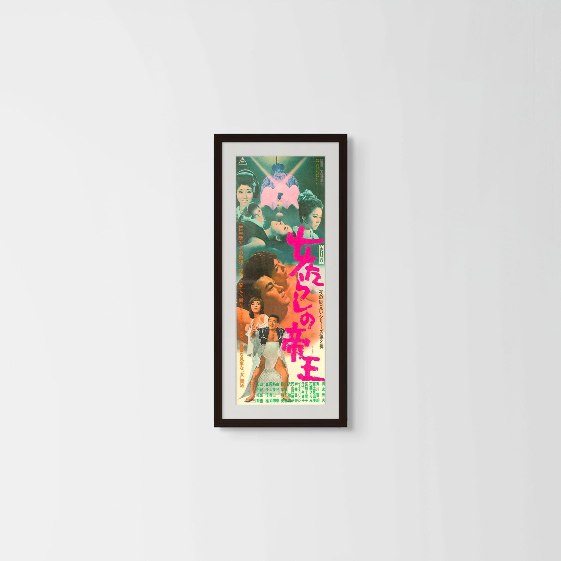 The Kingpin of Fair Ladies (Original Japanese release 1970 Speed B4 26x73cm) Vintage posters