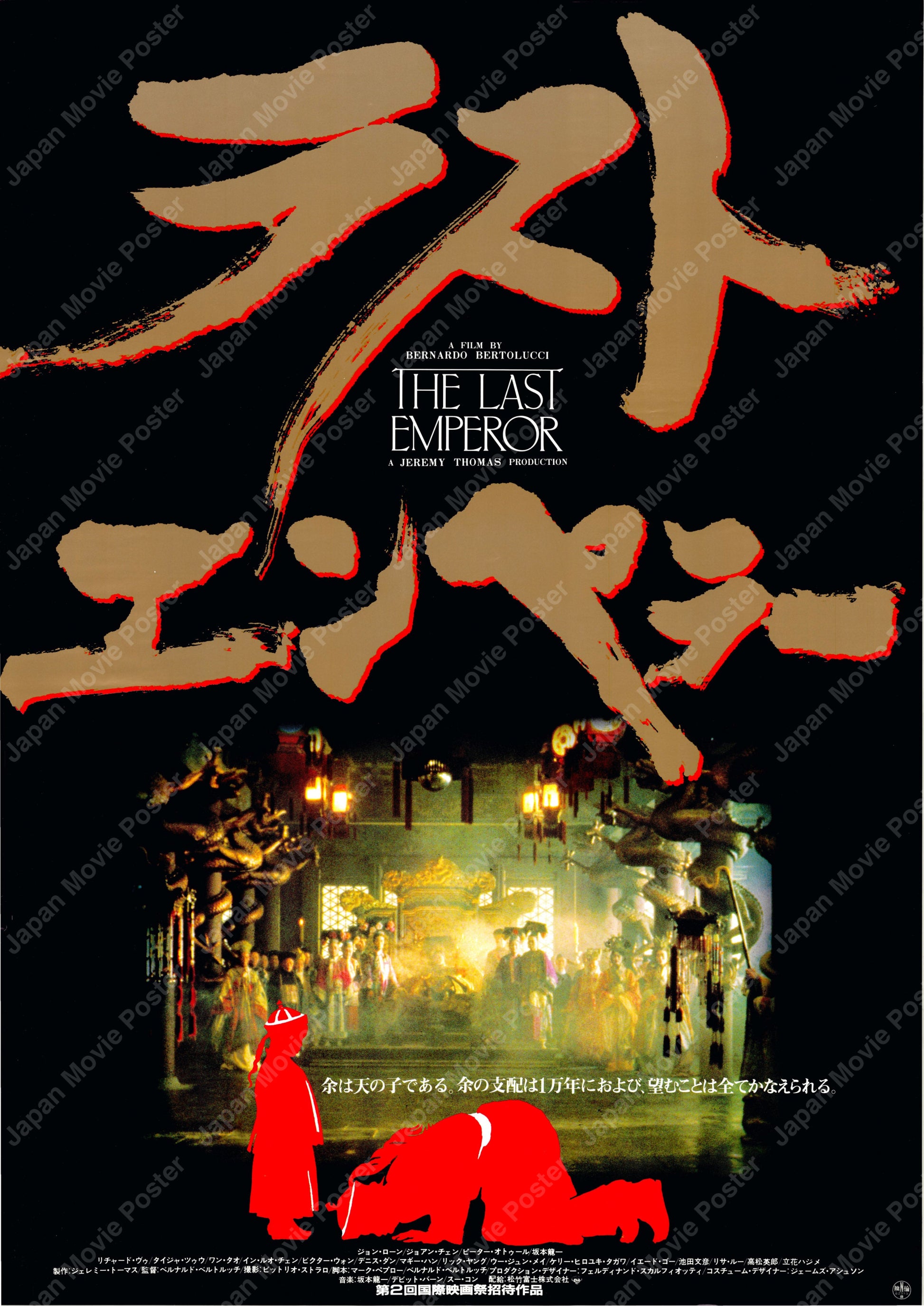 The Last Emperor (Original Japanese release 1987 B2 51x73cm) Vintage posters