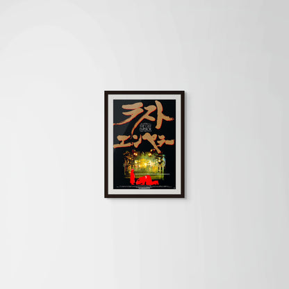 The Last Emperor (Original Japanese release 1987 B2 51x73cm) Vintage posters