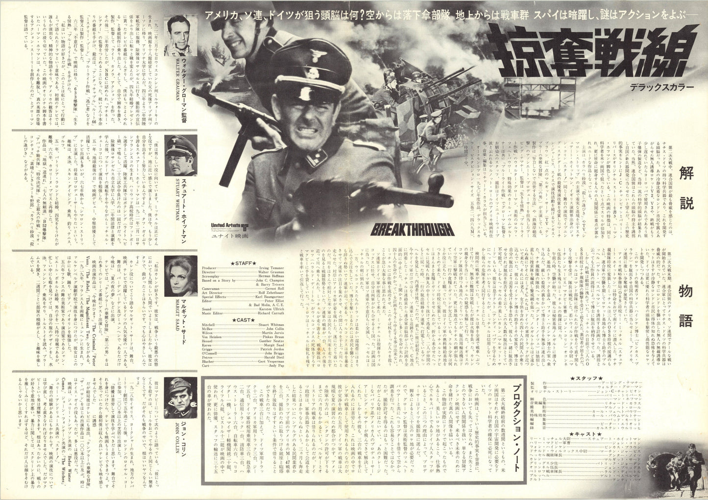 The Last Escape (Original Japanese release 1970 B3 36x51cm) Vintage posters