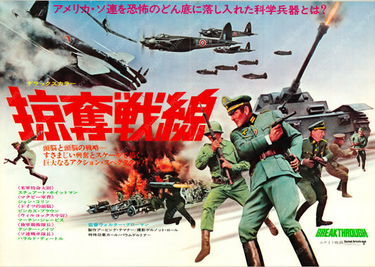 The Last Escape (Original Japanese release 1970 B3 36x51cm) Vintage posters