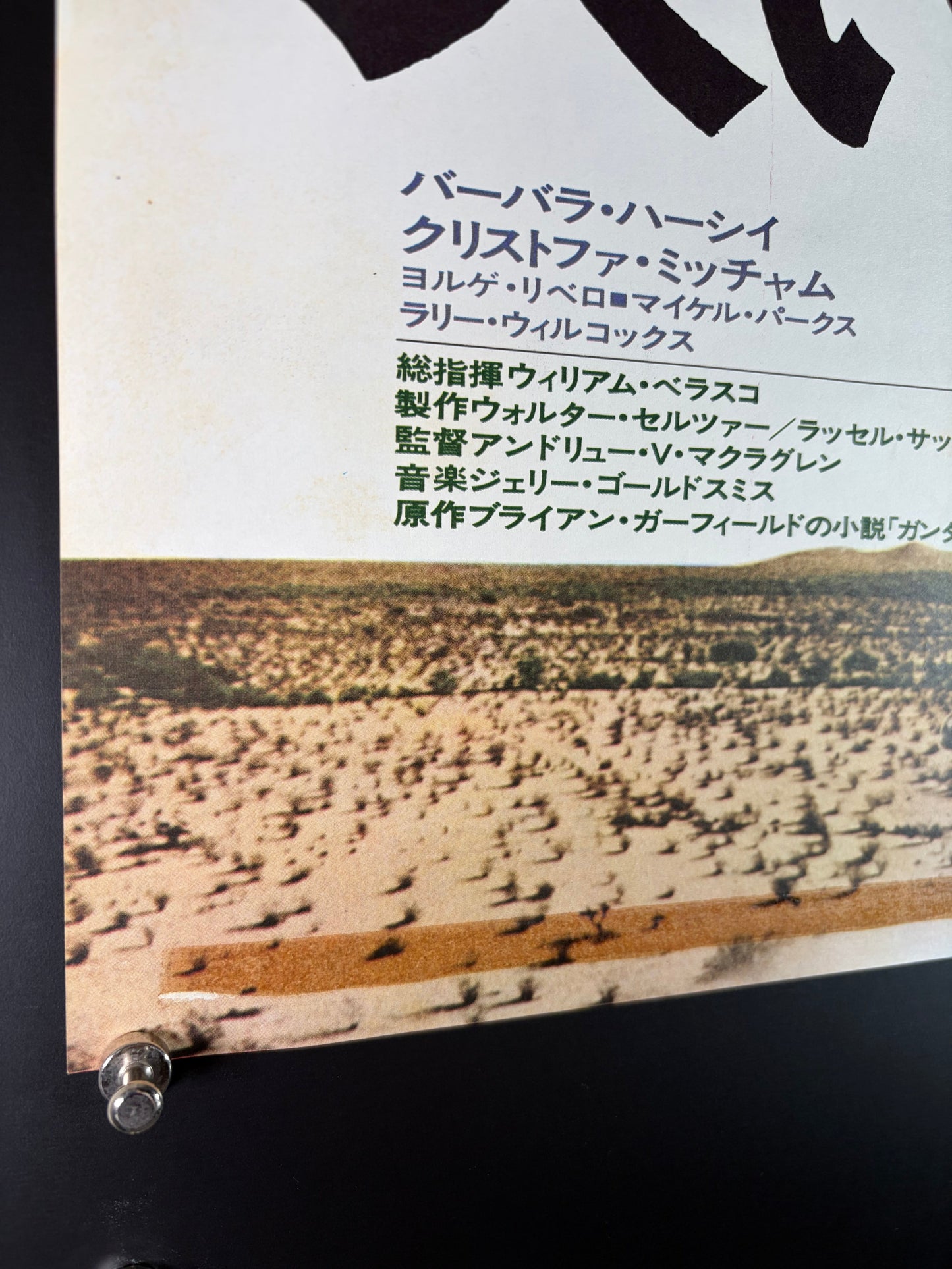 The Last Hard Men (1976) Original Japanese B2 Poster - Condition detail 3