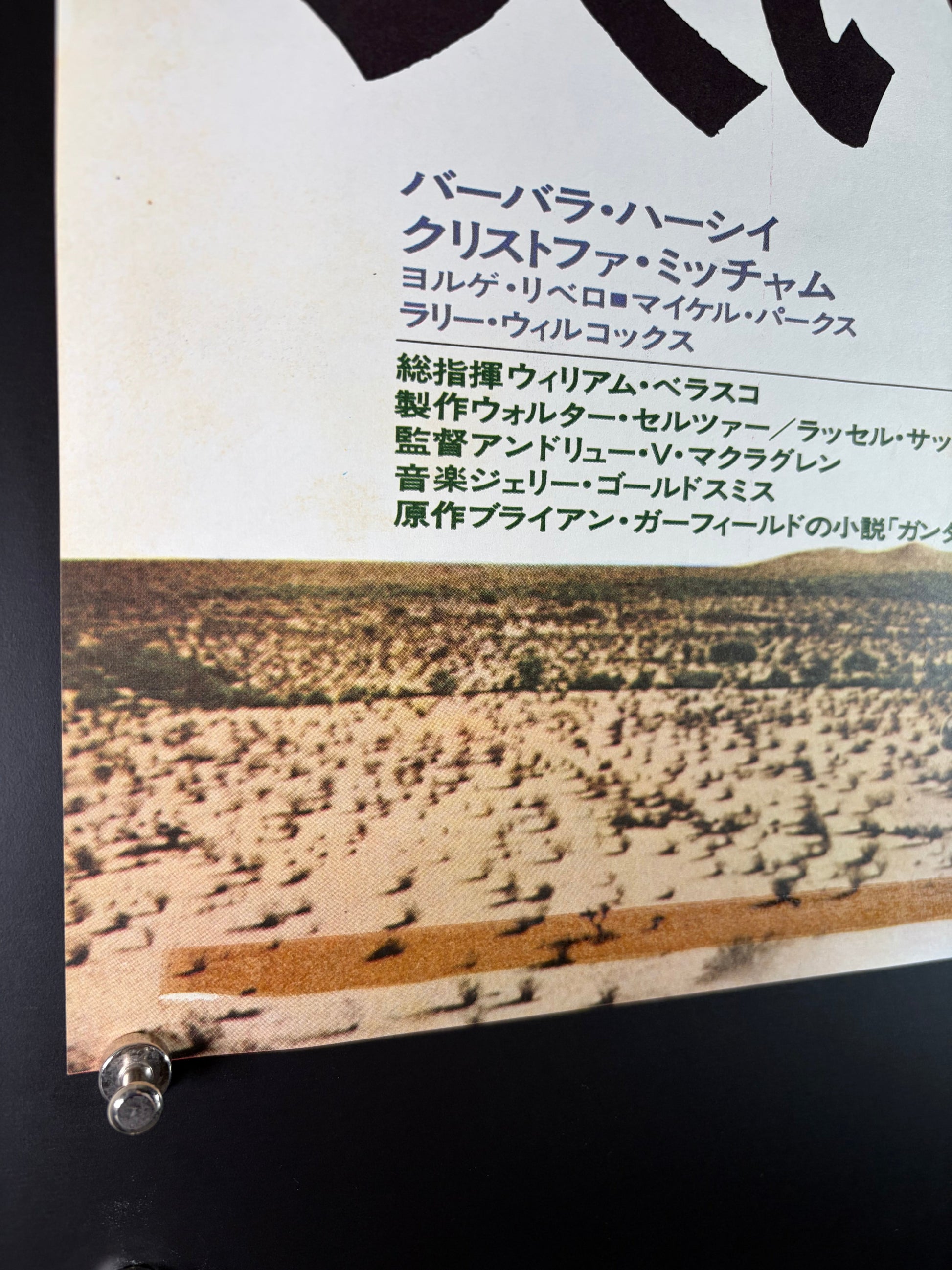 The Last Hard Men (1976) Original Japanese B2 Poster - Condition detail 3