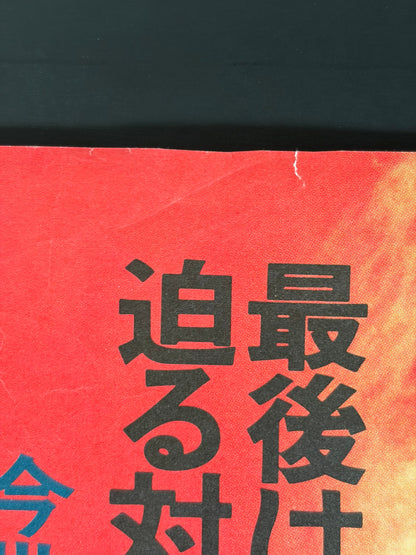 The Last Hard Men (1976) Original Japanese B2 Poster - Condition detail 5