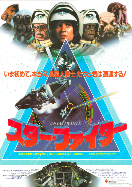 The Last Starfighter (Original Japanese release 1985 B2 51x73cm) Vintage posters