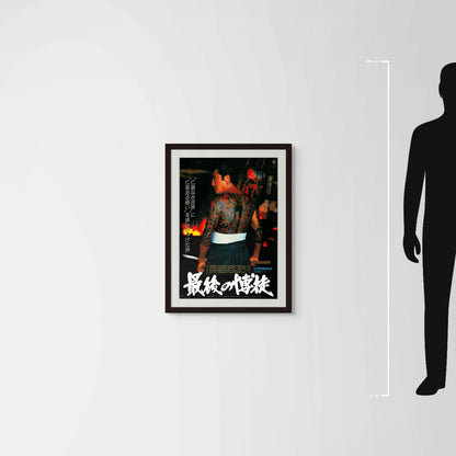 The Last True Yakuza (1985) Original Japanese B2 Poster - Mockup