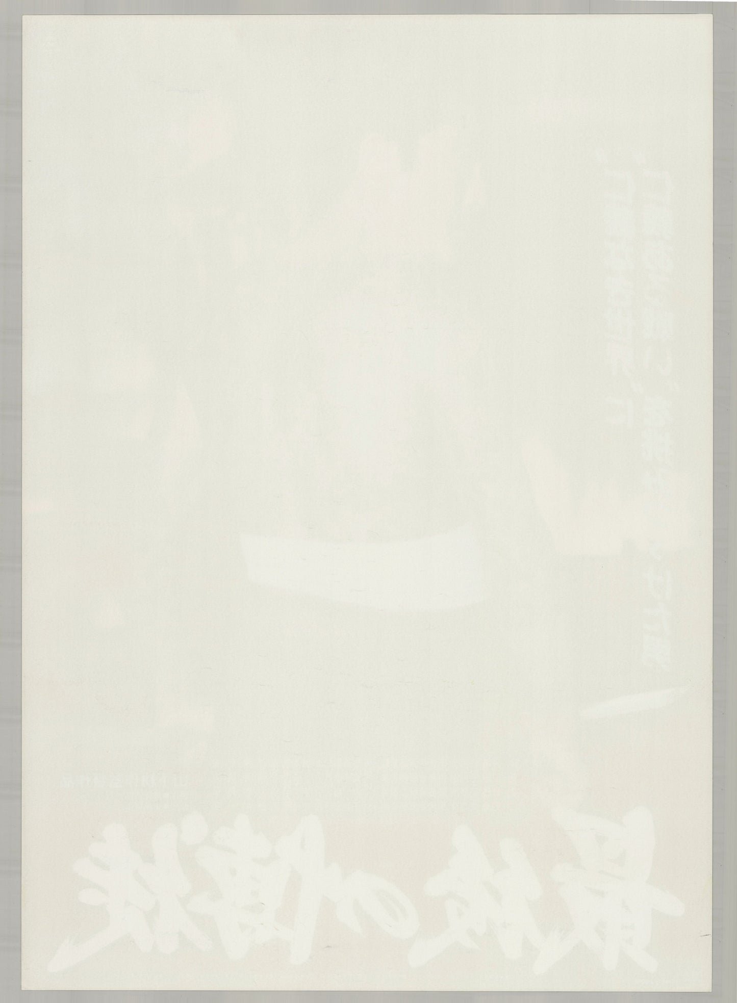 The Last True Yakuza (1985) Original Japanese B2 Poster - Back