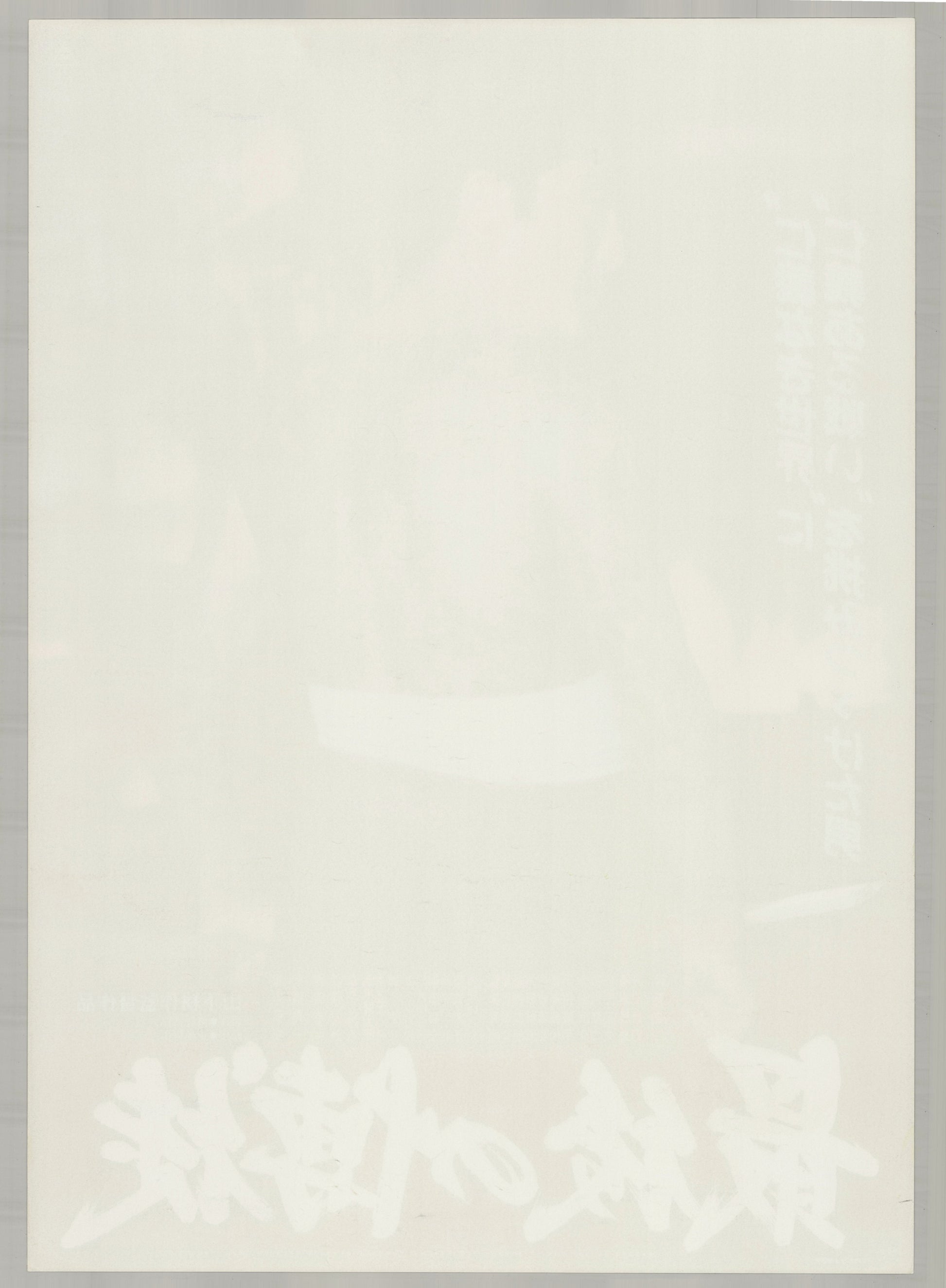 The Last True Yakuza (1985) Original Japanese B2 Poster - Back