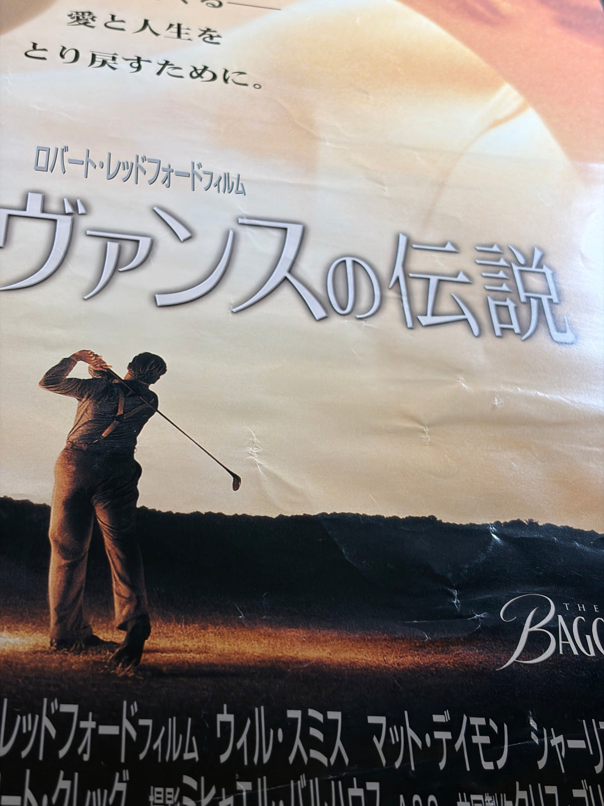 The Legend of Bagger Vance (2000) Original Japanese B2 Poster - Condition detail 9