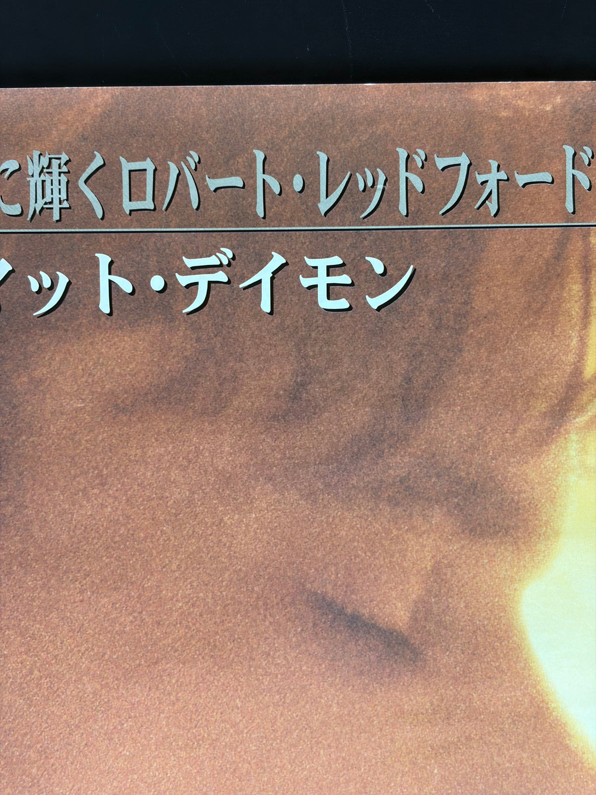 The Legend of Bagger Vance (2000) Original Japanese B2 Poster - Condition detail 8