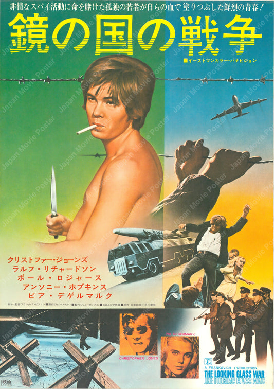 The Looking Glass War (Original Japanese release 1970 B2 51x73cm) Vintage posters
