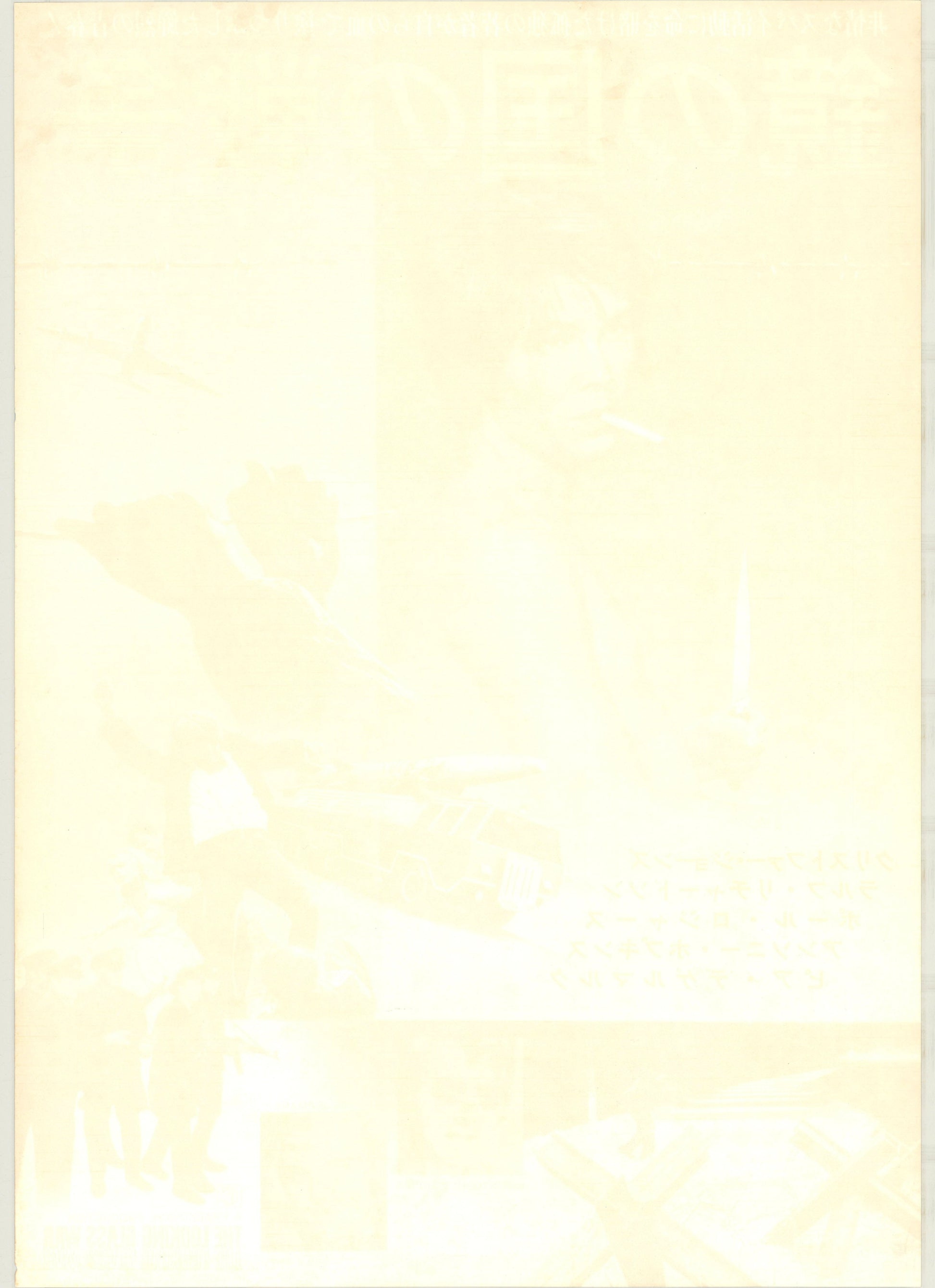 The Looking Glass War (Original Japanese release 1970 B2 51x73cm) Vintage posters