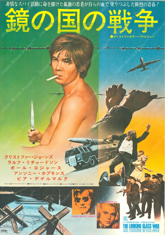 The Looking Glass War (Original Japanese release 1970 B2 51x73cm) Vintage posters