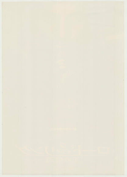 The Lord of the Rings: The Return of the King (Original Japanese release 2004 B1 73x103cm) Vintage posters