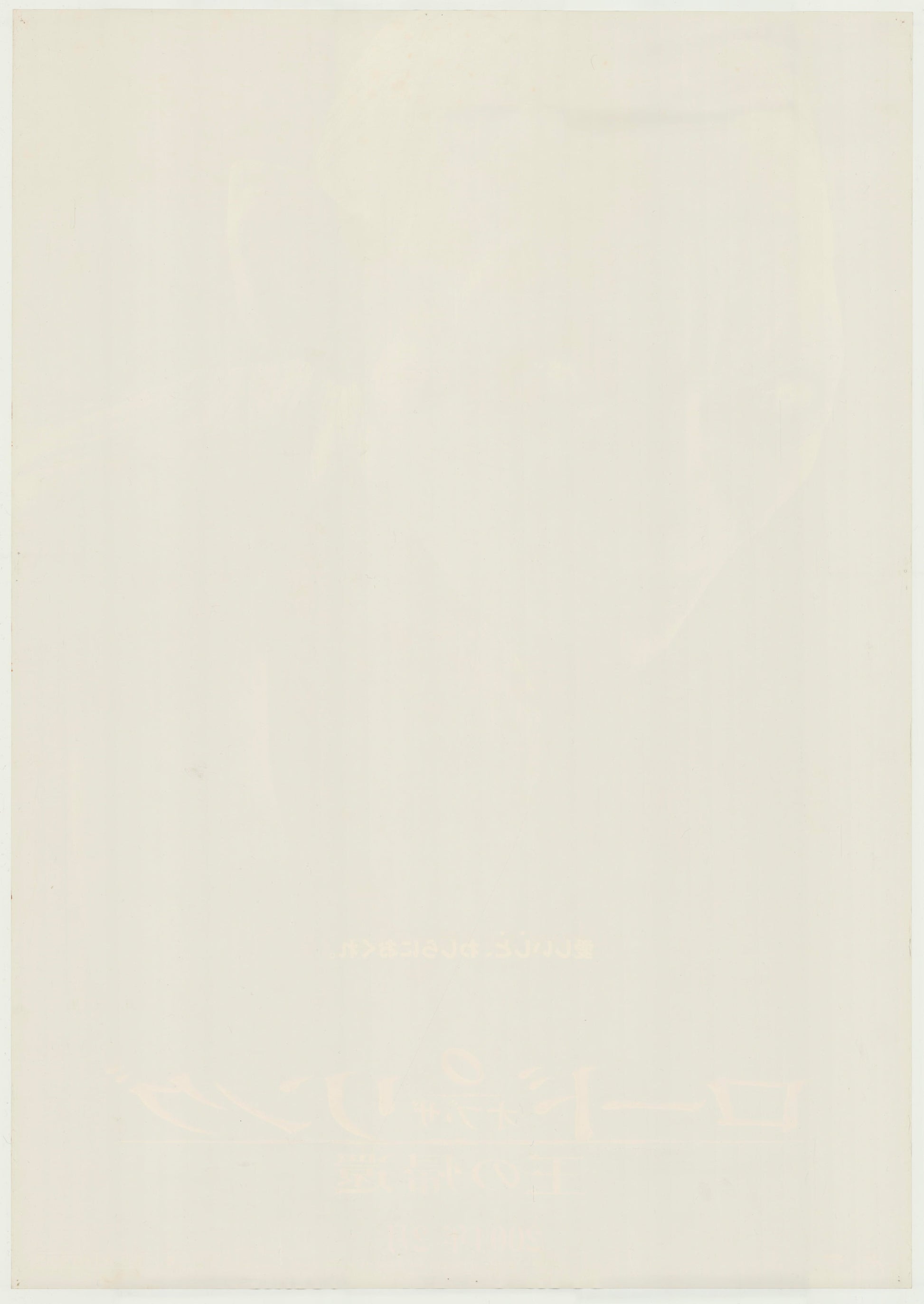 The Lord of the Rings: The Return of the King (Original Japanese release 2004 B1 73x103cm) Vintage posters