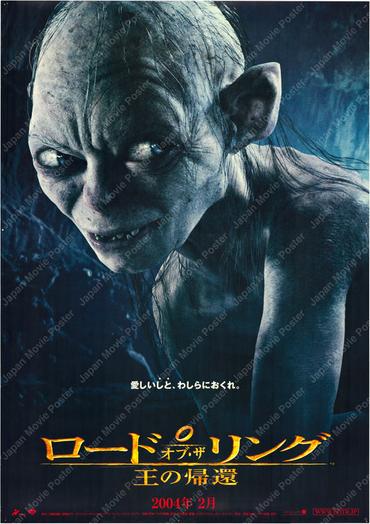 The Lord of the Rings: The Return of the King (Original Japanese release 2004 B1 73x103cm) Vintage posters